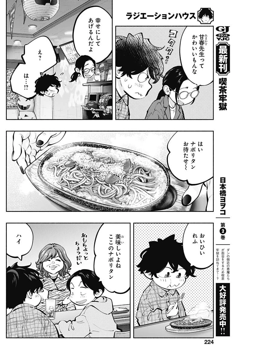 ラジエーションハウス 第179話 - 8