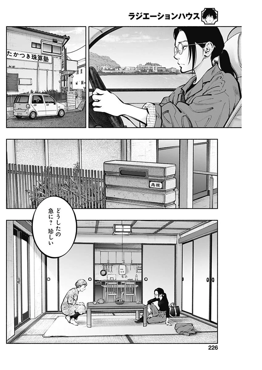 ラジエーションハウス 第179話 - 10