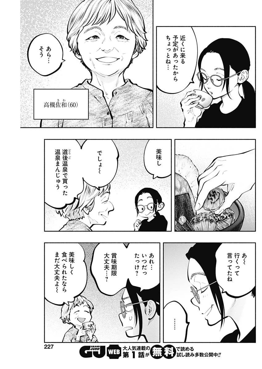 ラジエーションハウス 第179話 - 11