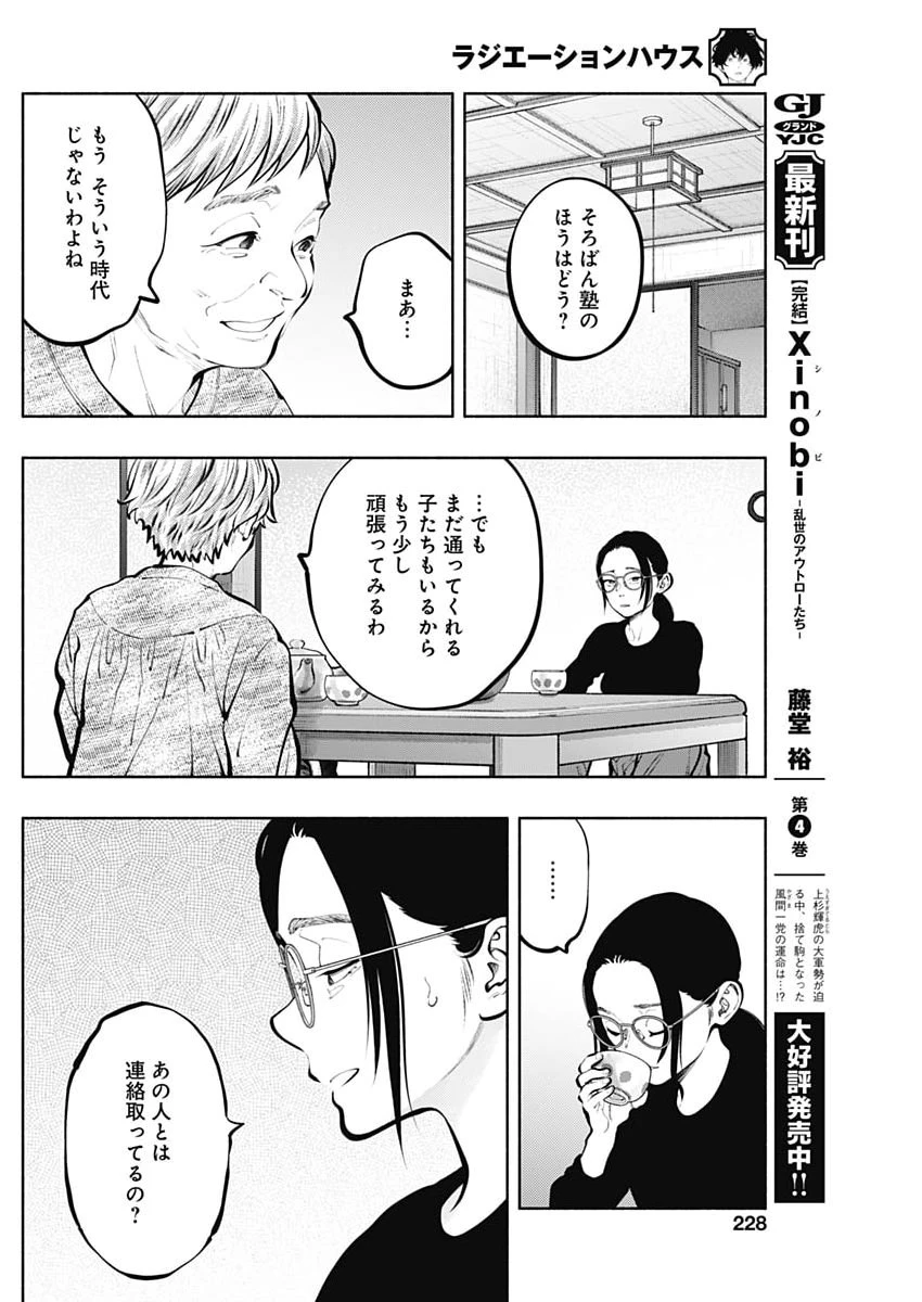 ラジエーションハウス 第179話 - 12