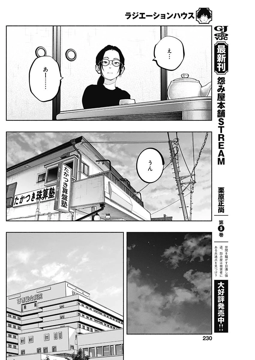 ラジエーションハウス 第179話 - 14