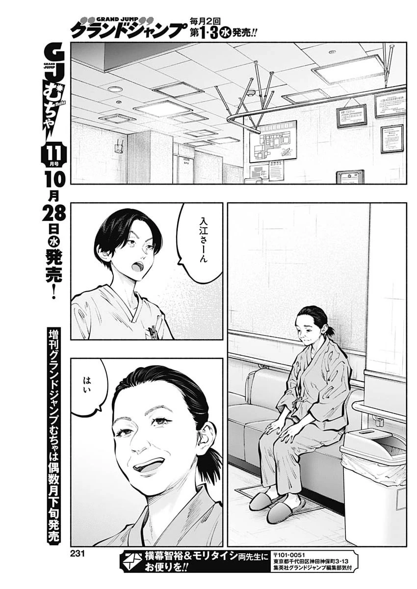 ラジエーションハウス 第179話 - 15