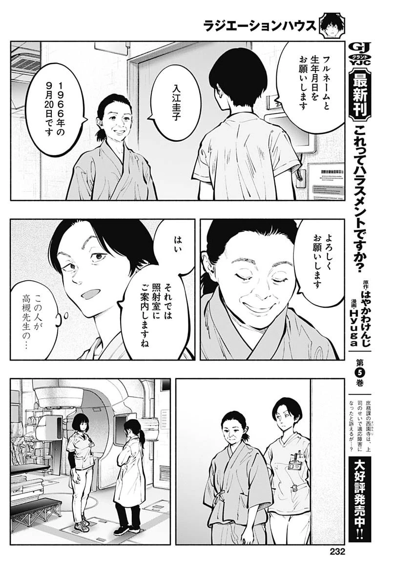 ラジエーションハウス 第179話 - 16