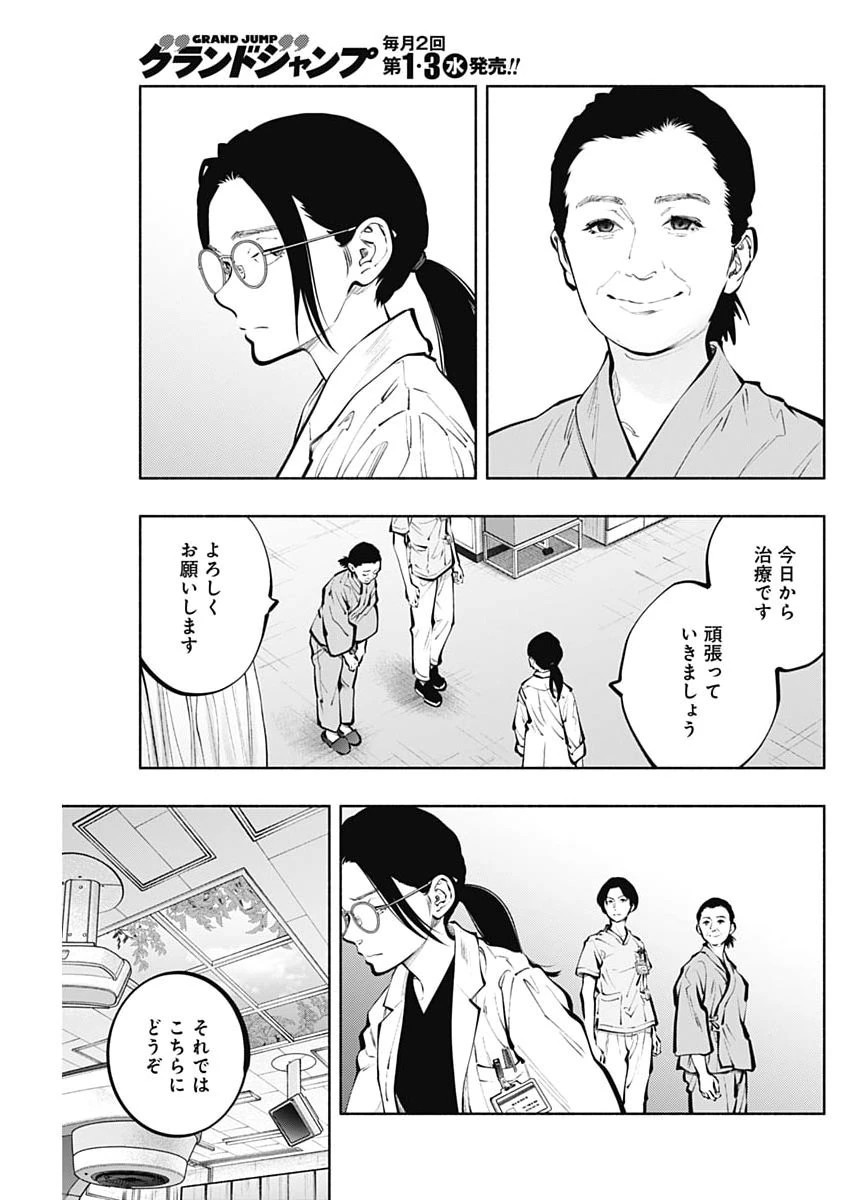 ラジエーションハウス 第179話 - 17