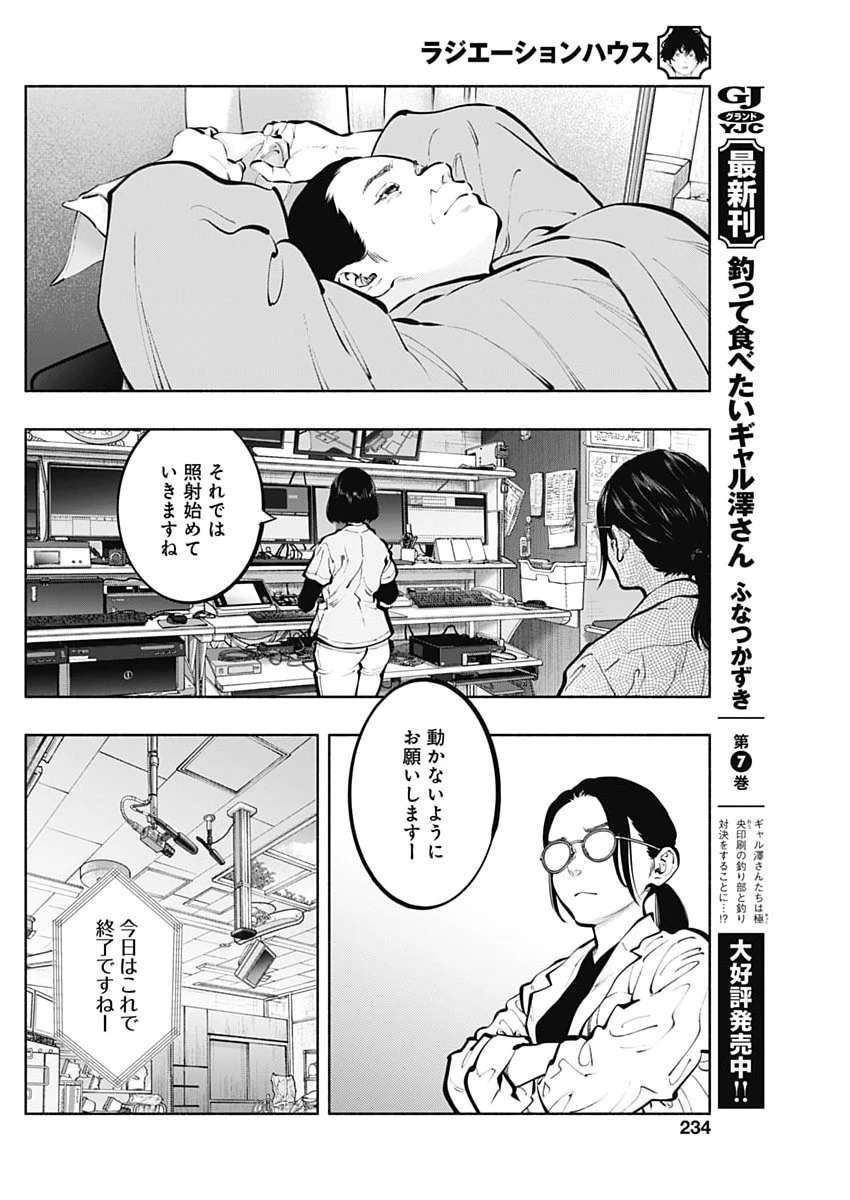 ラジエーションハウス 第179話 - 18