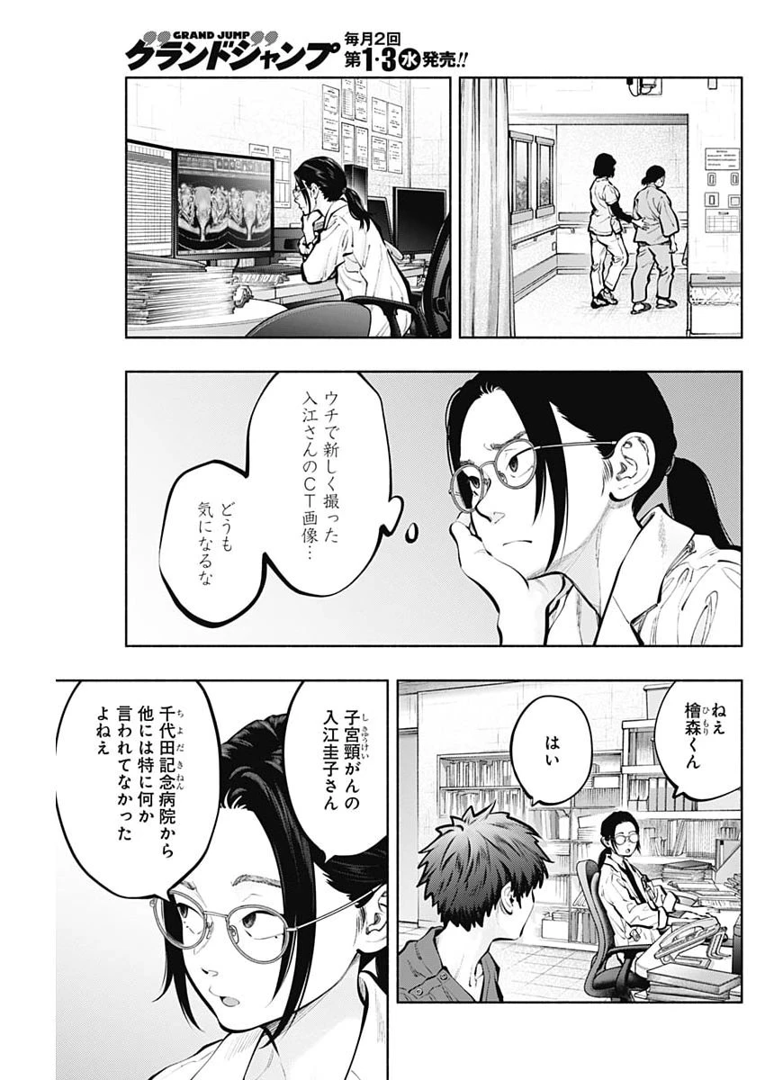 ラジエーションハウス 第179話 - 19