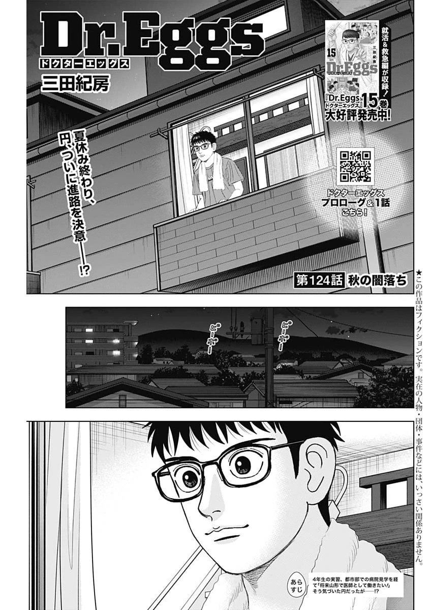 Dr.Eggs ドクターエッグス 第124話 - 1