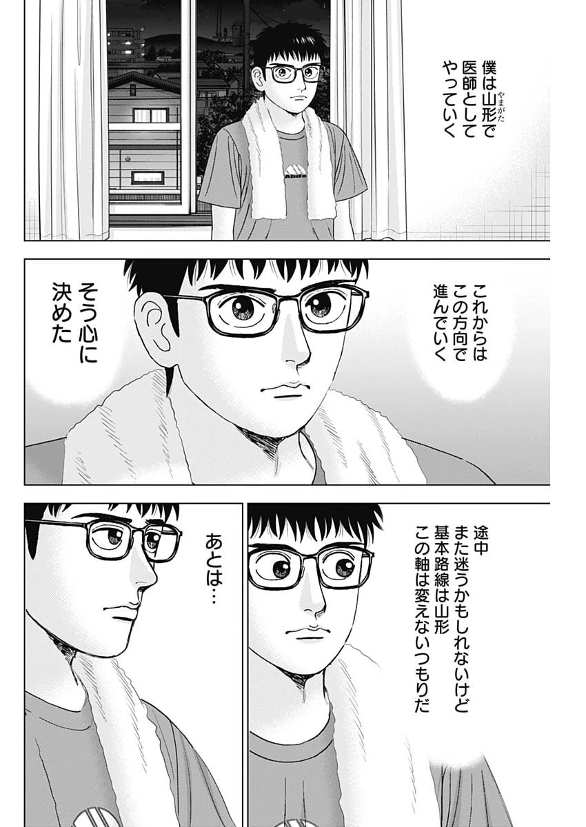 Dr.Eggs ドクターエッグス 第124話 - 2