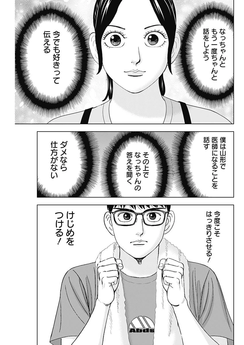 Dr.Eggs ドクターエッグス 第124話 - 3