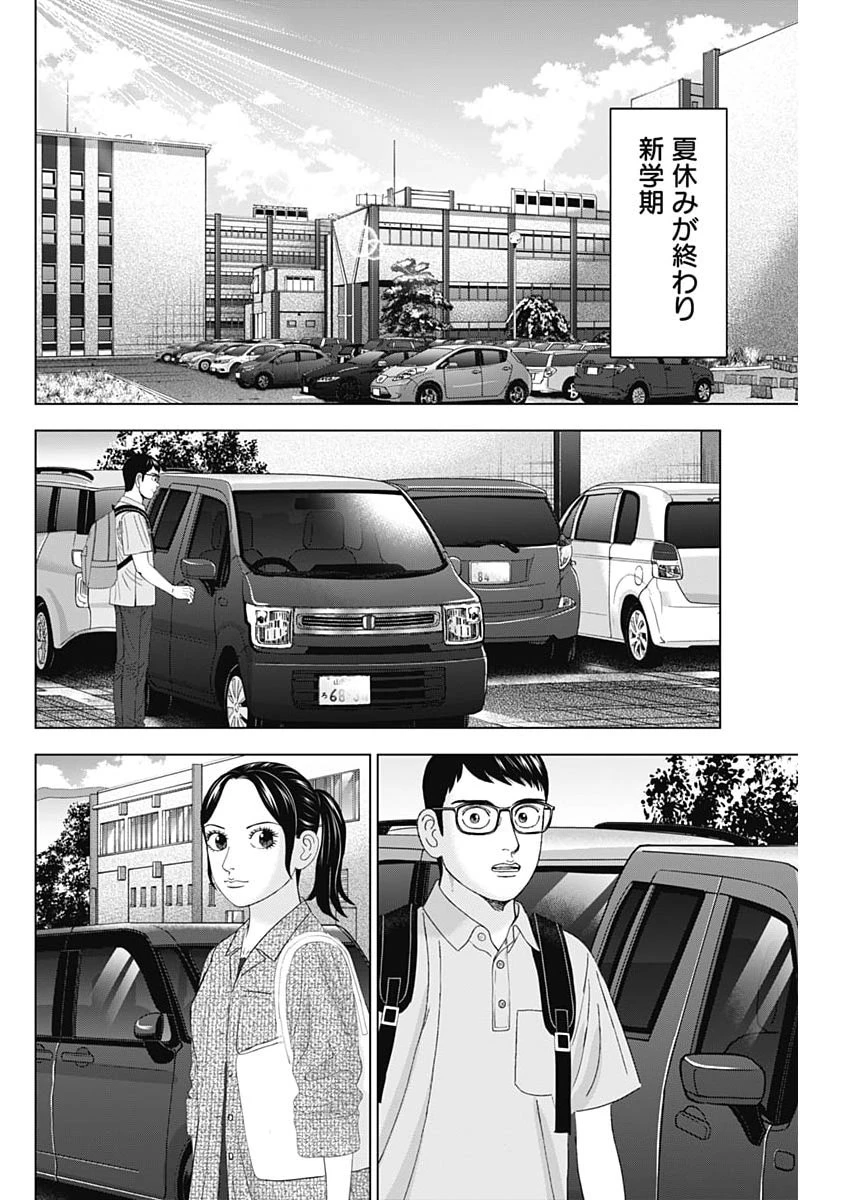 Dr.Eggs ドクターエッグス 第124話 - 4