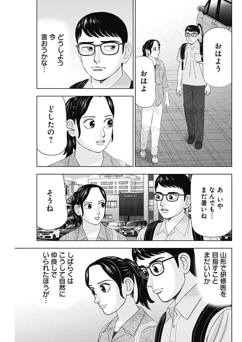 Dr.Eggs ドクターエッグス 第124話 - 5