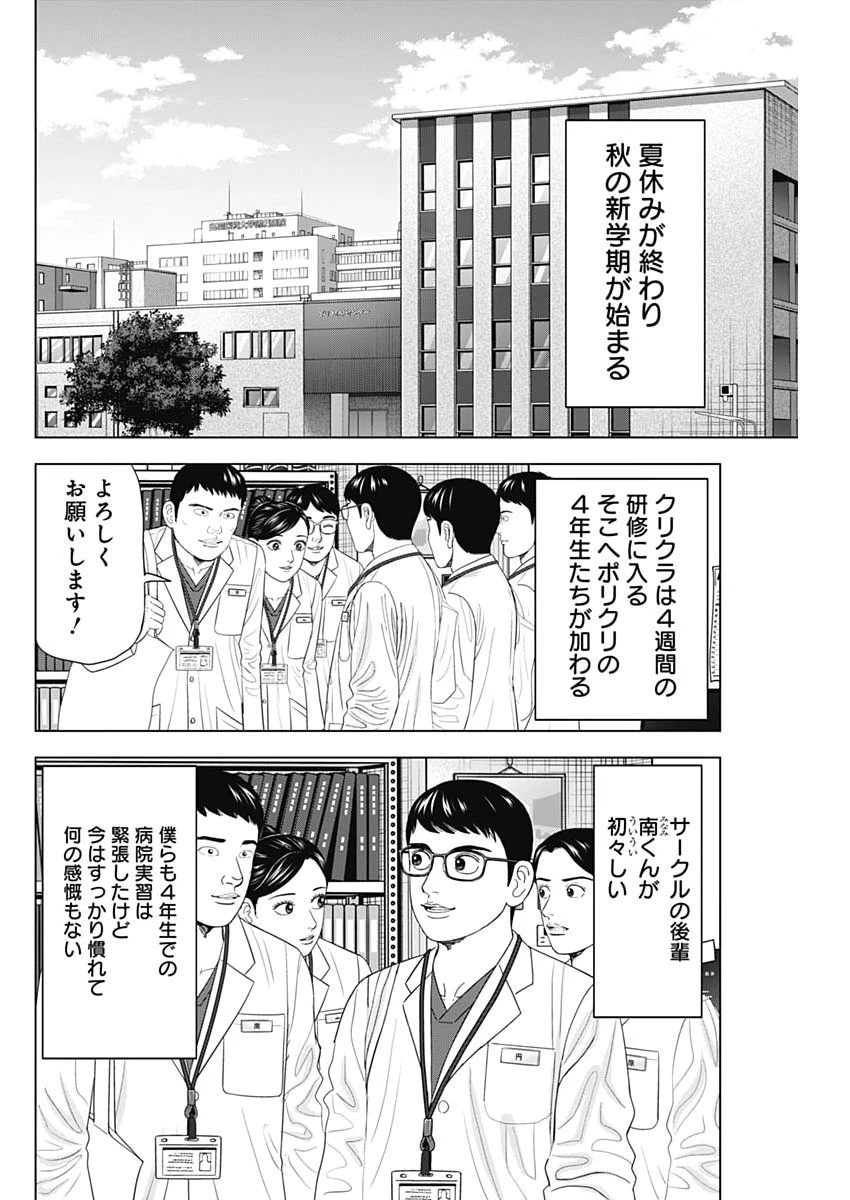 Dr.Eggs ドクターエッグス 第124話 - 6
