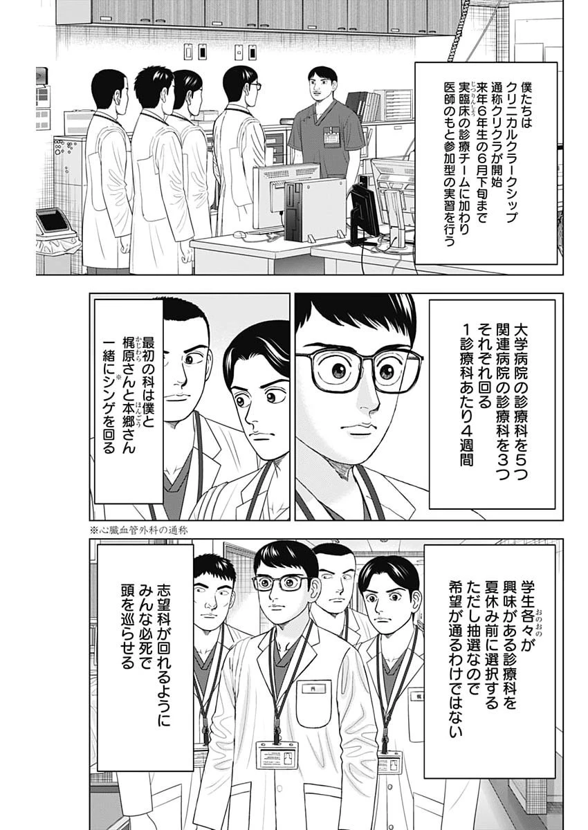 Dr.Eggs ドクターエッグス 第124話 - 7