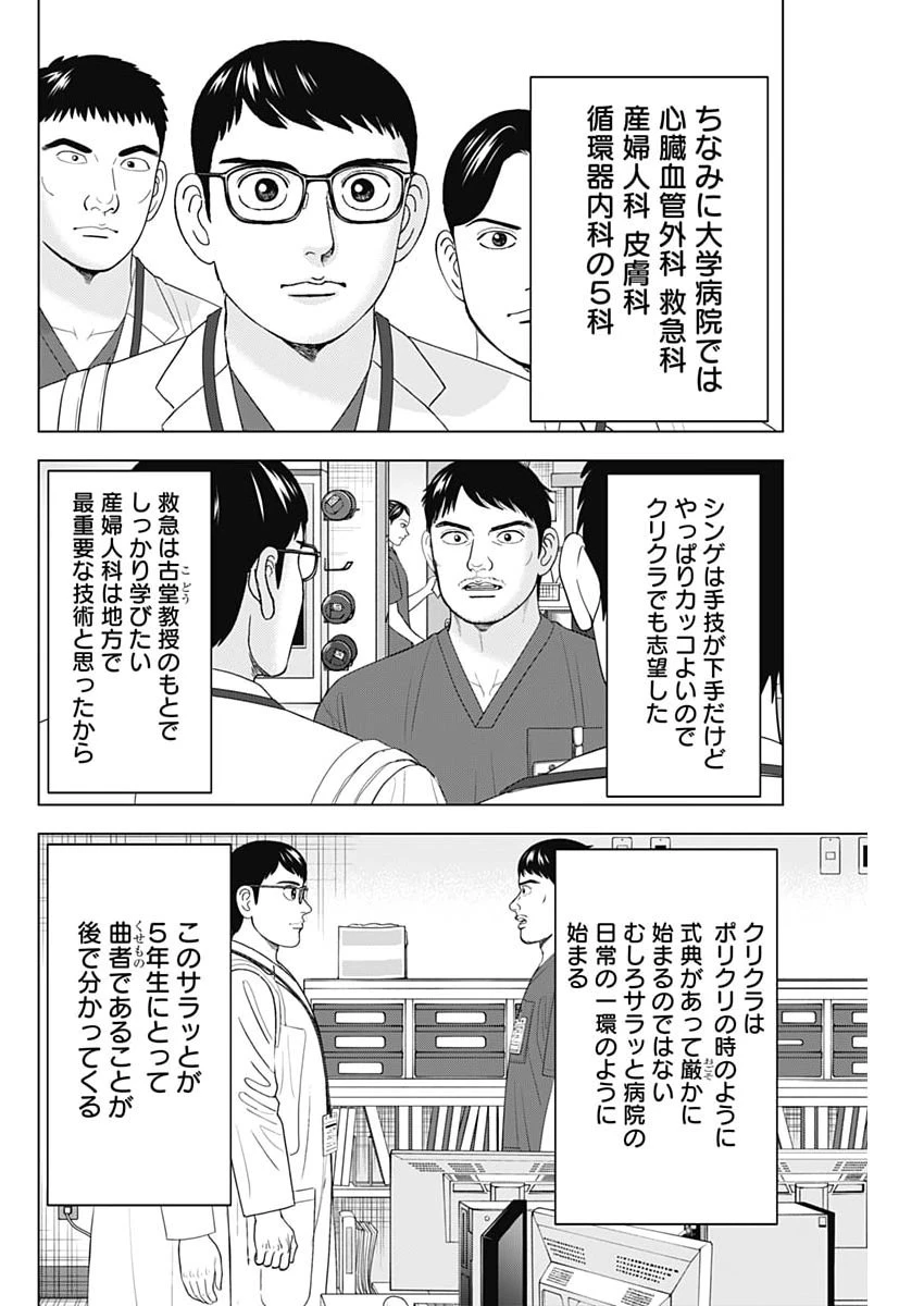 Dr.Eggs ドクターエッグス 第124話 - 8