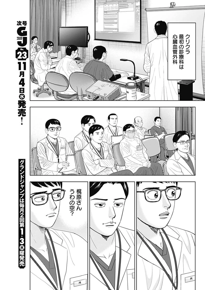 Dr.Eggs ドクターエッグス 第124話 - 9