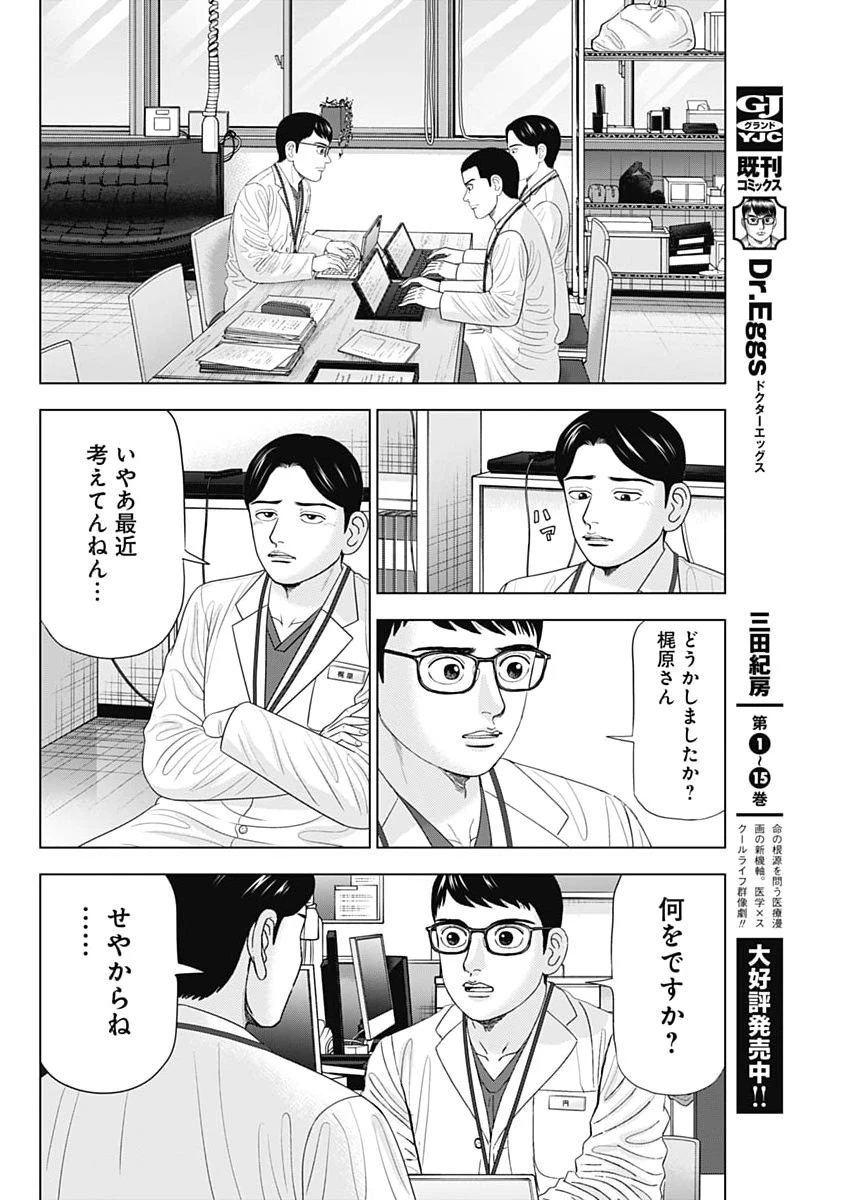 Dr.Eggs ドクターエッグス 第124話 - 10