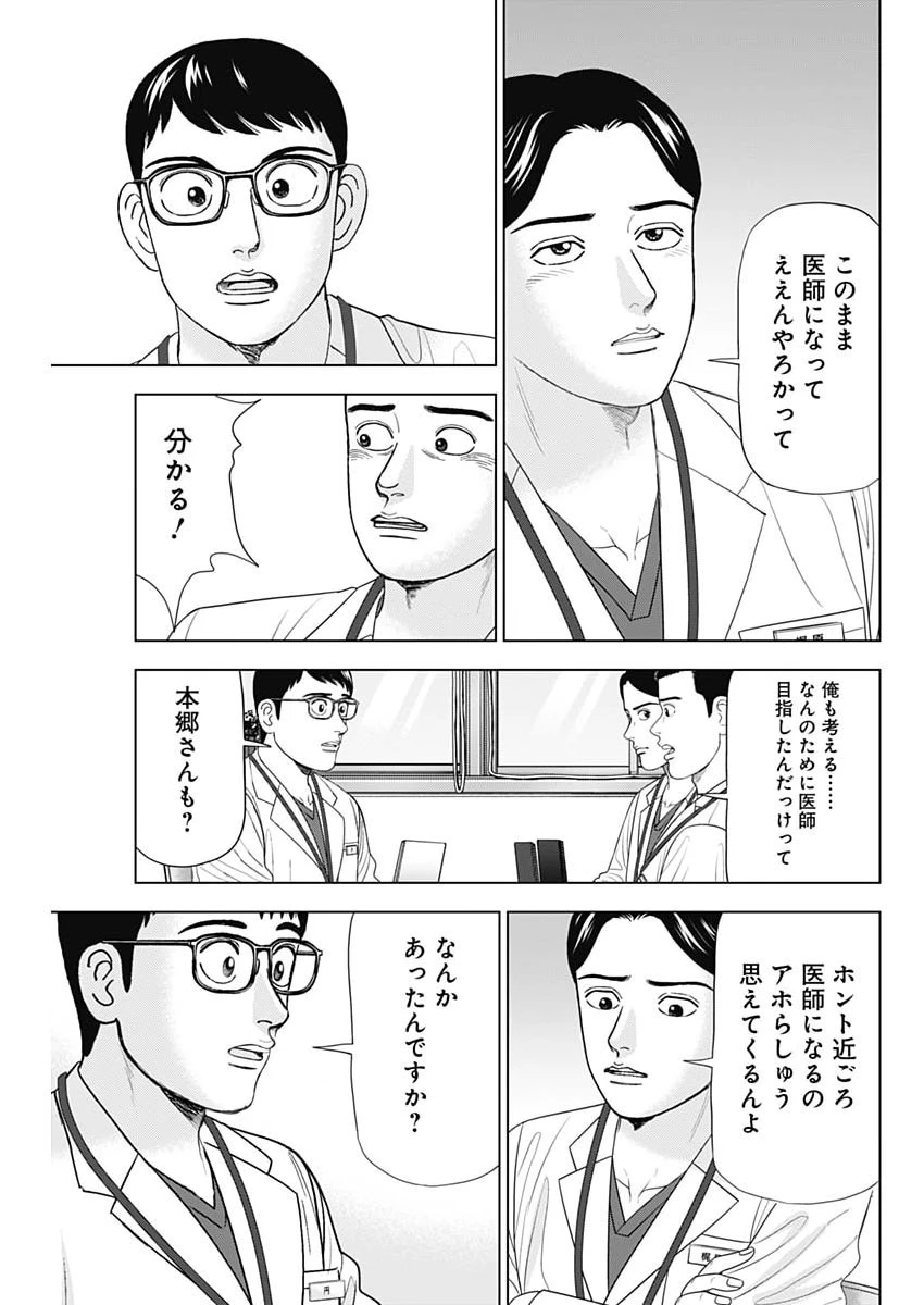 Dr.Eggs ドクターエッグス 第124話 - 11