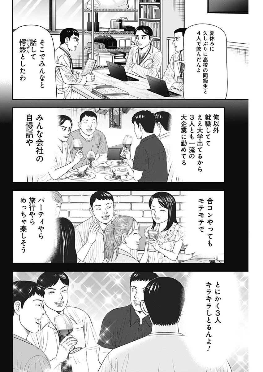 Dr.Eggs ドクターエッグス 第124話 - 12