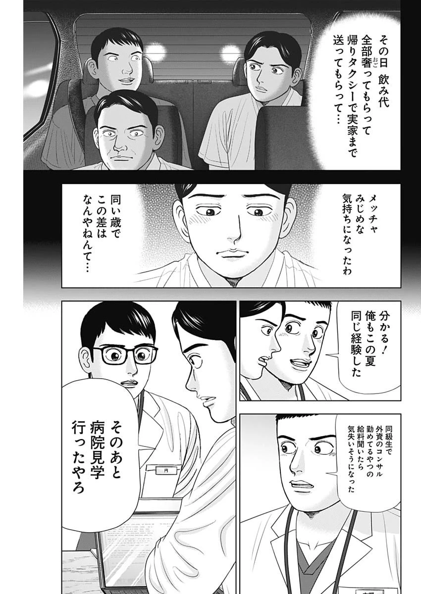 Dr.Eggs ドクターエッグス 第124話 - 13