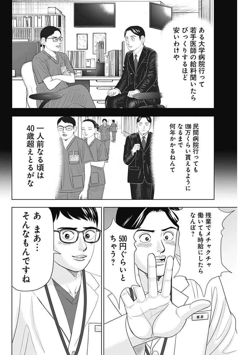Dr.Eggs ドクターエッグス 第124話 - 14