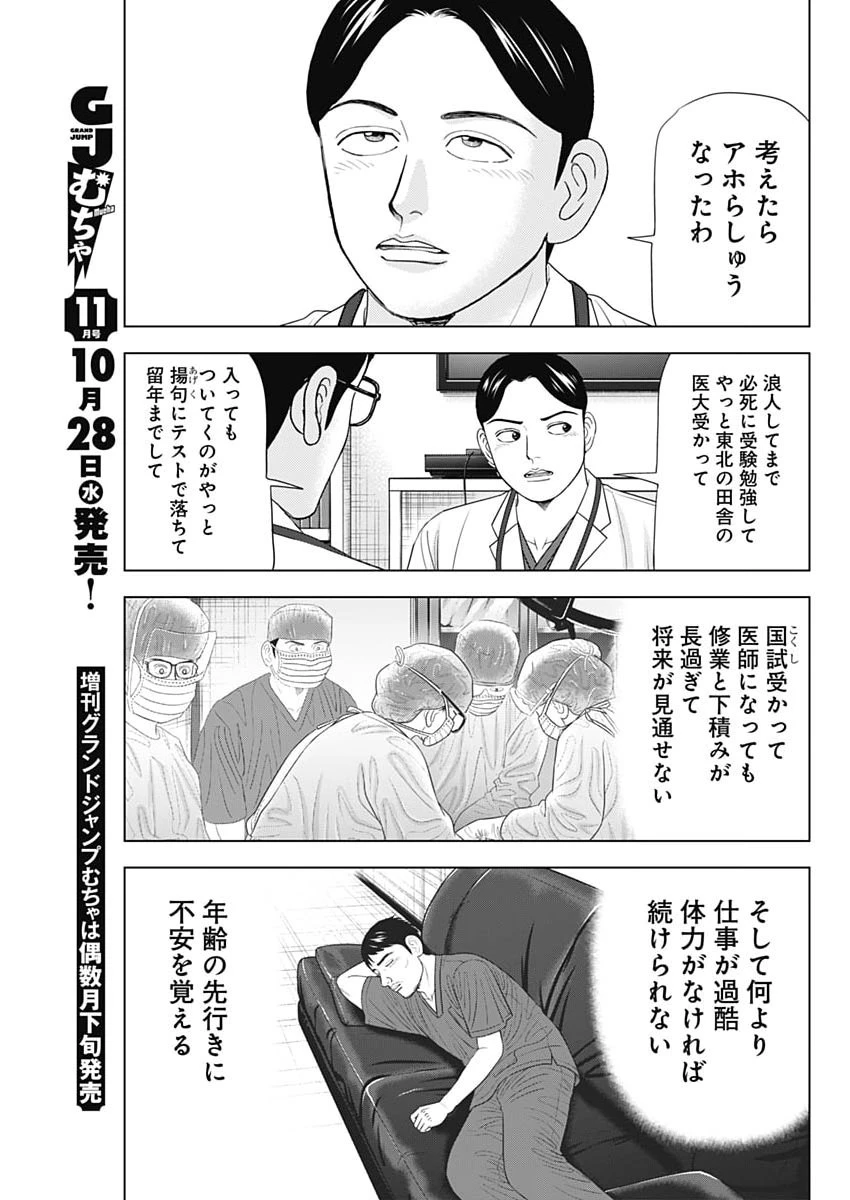 Dr.Eggs ドクターエッグス 第124話 - 15
