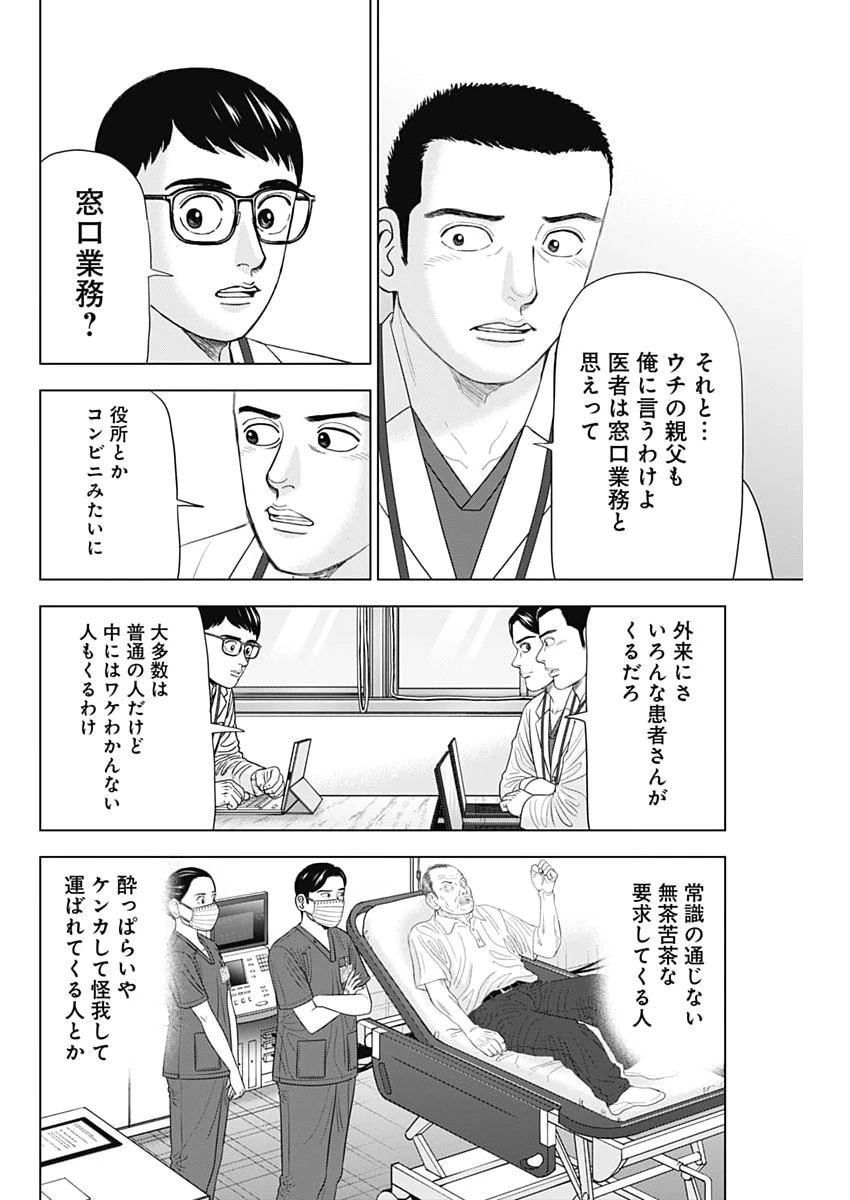 Dr.Eggs ドクターエッグス 第124話 - 16