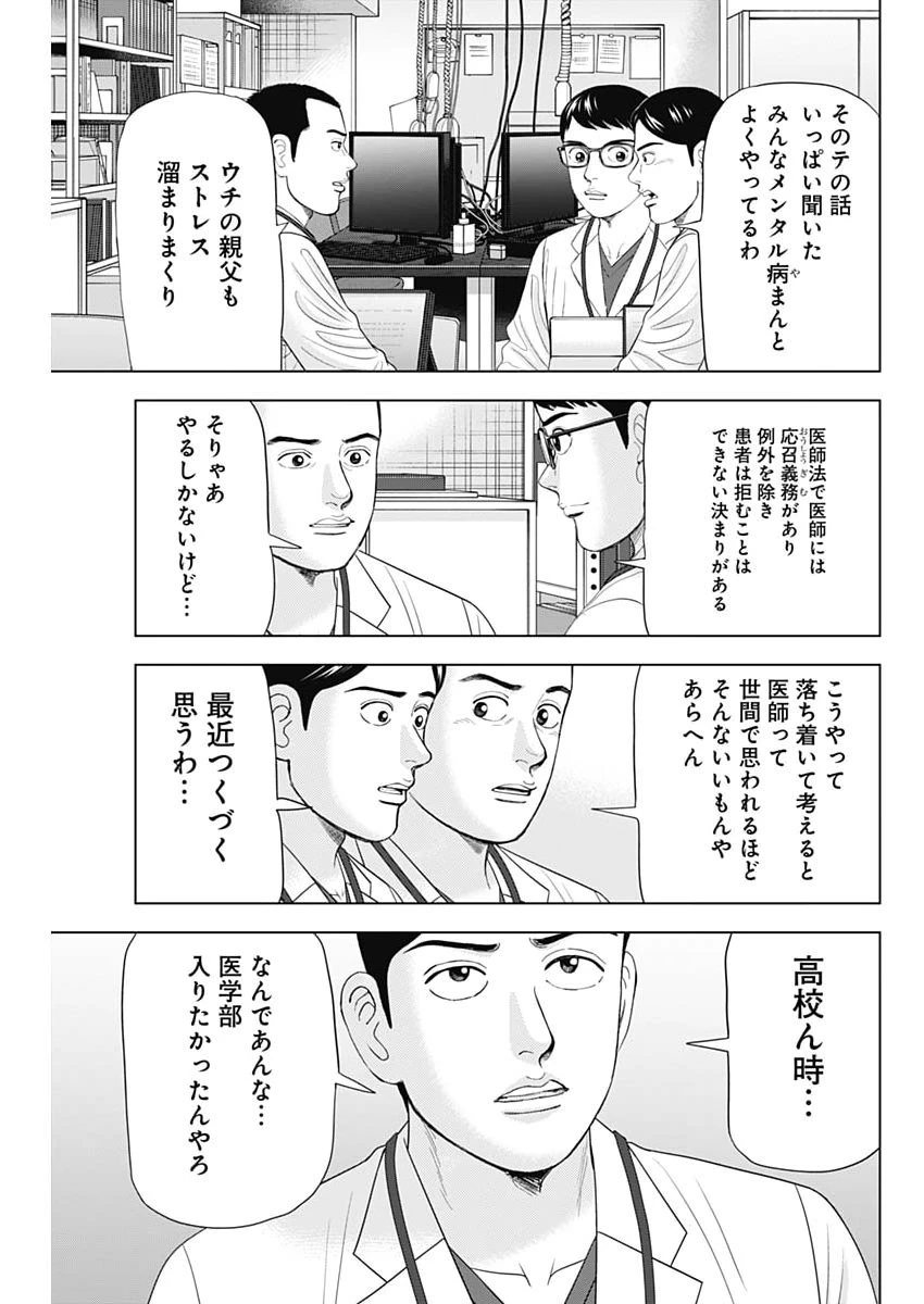 Dr.Eggs ドクターエッグス 第124話 - 17
