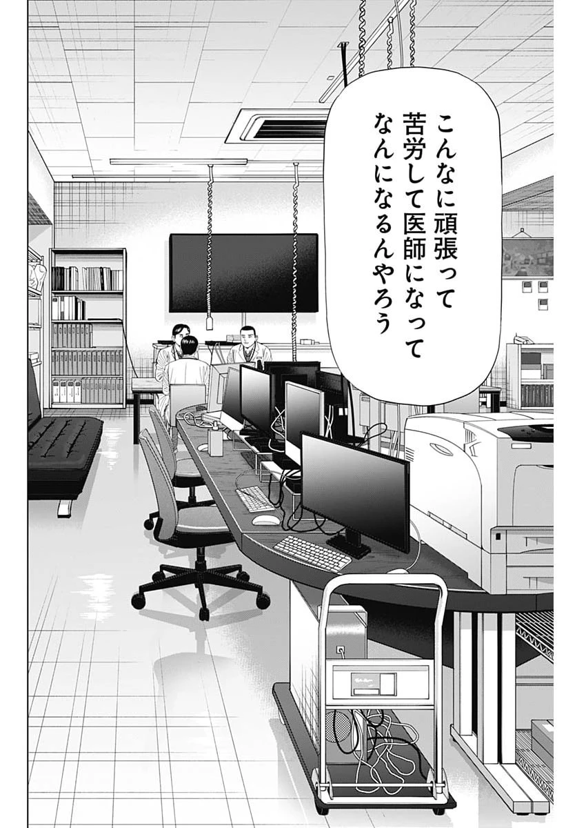 Dr.Eggs ドクターエッグス 第124話 - 18