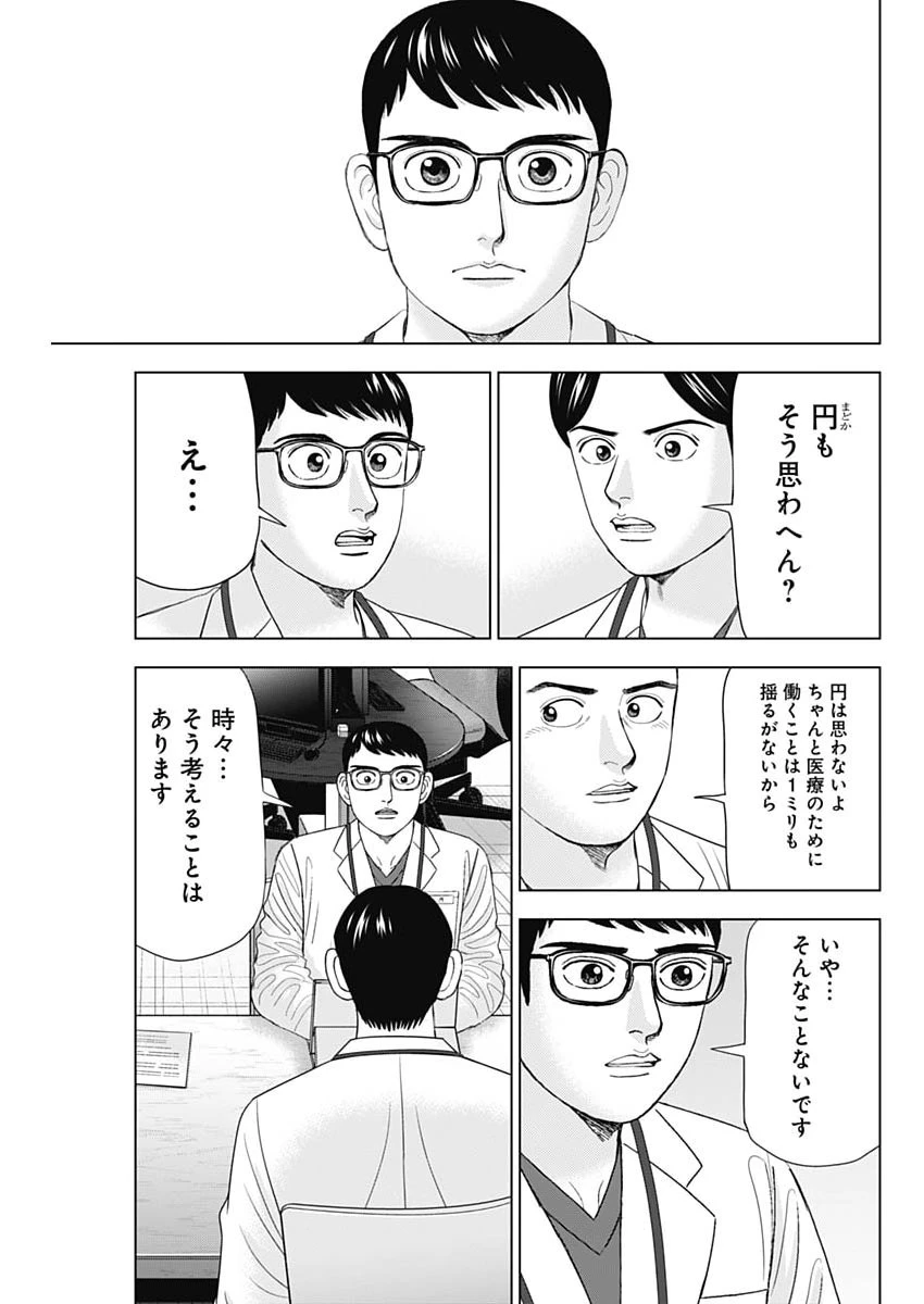 Dr.Eggs ドクターエッグス 第124話 - 19