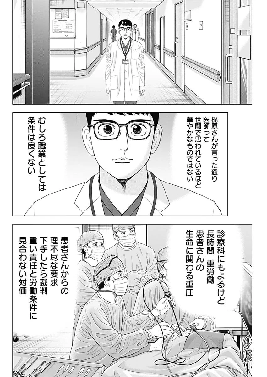Dr.Eggs ドクターエッグス 第124話 - 20