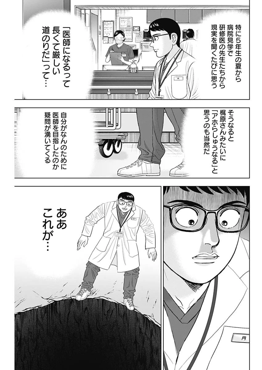 Dr.Eggs ドクターエッグス 第124話 - 21