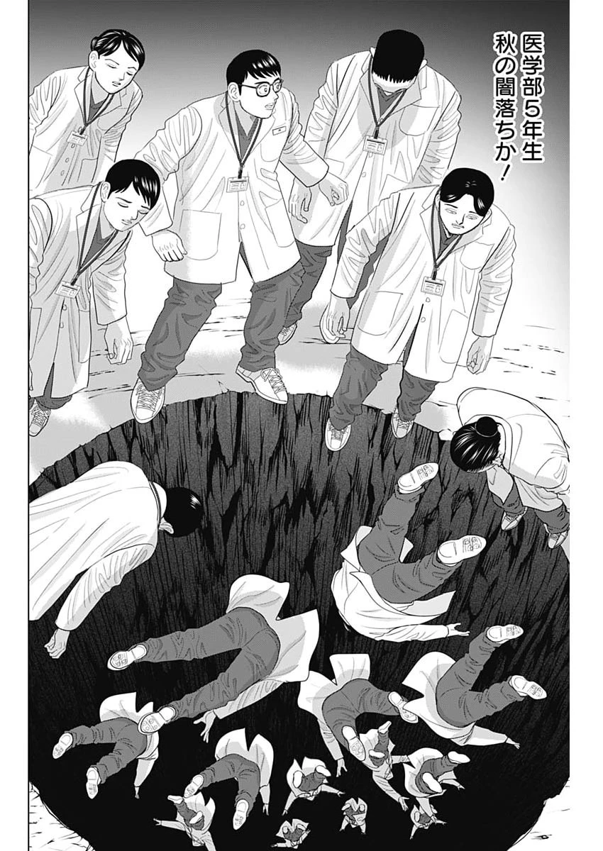 Dr.Eggs ドクターエッグス 第124話 - 22