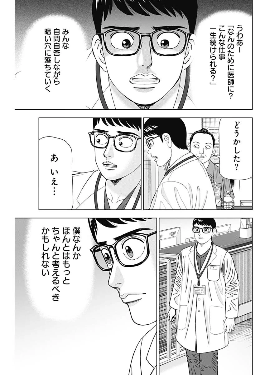 Dr.Eggs ドクターエッグス 第124話 - 23