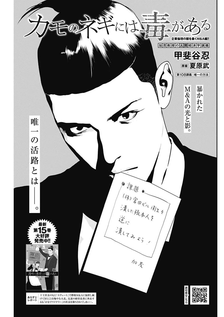 カモのネギには毒がある-加茂教授の"人間"経済学講義- 第108話 - 1