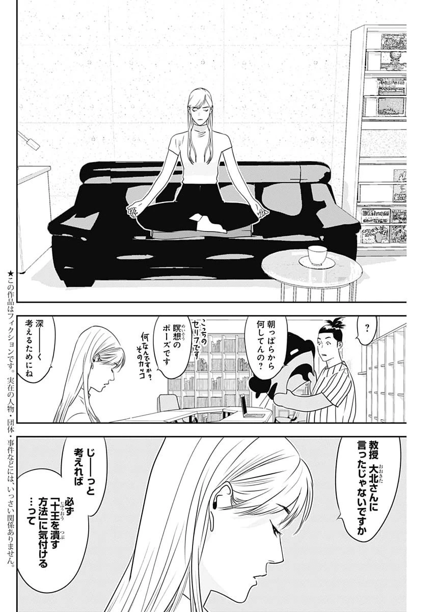 カモのネギには毒がある-加茂教授の"人間"経済学講義- 第108話 - 2