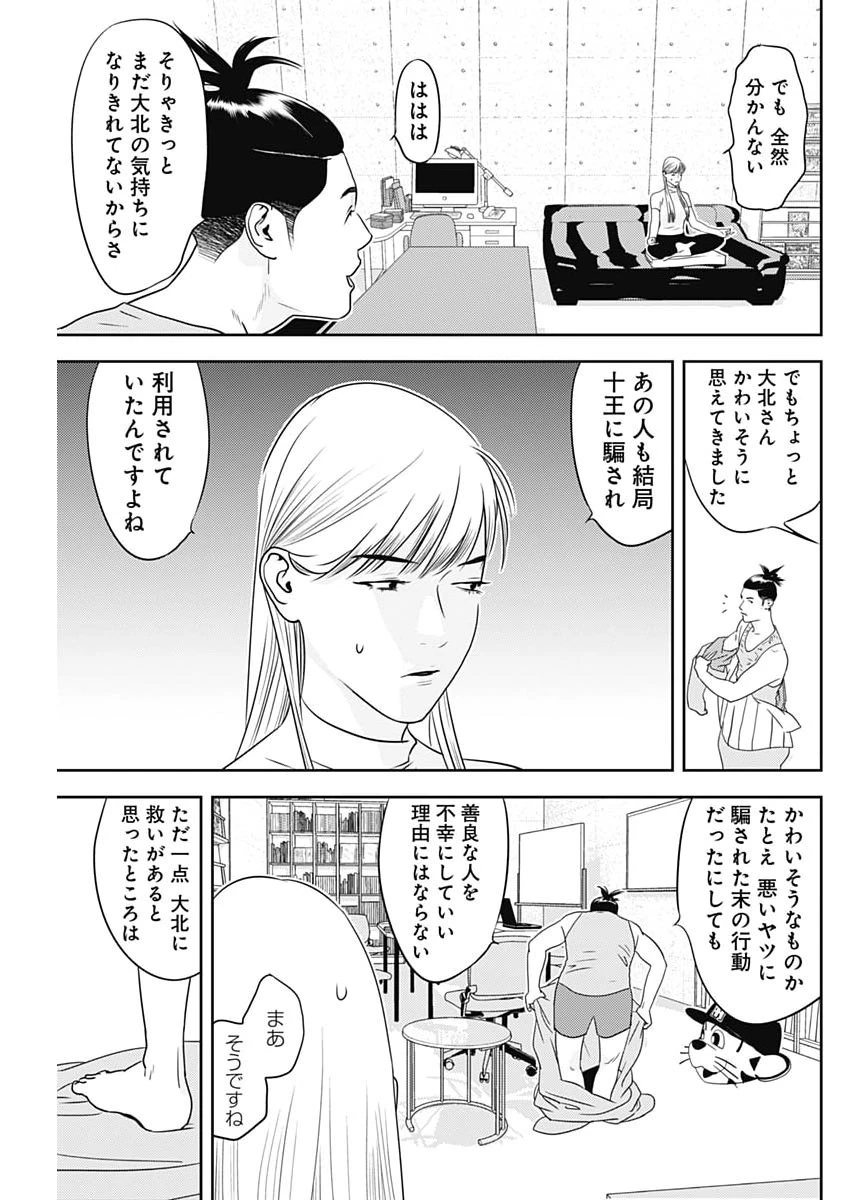 カモのネギには毒がある-加茂教授の"人間"経済学講義- 第108話 - 3