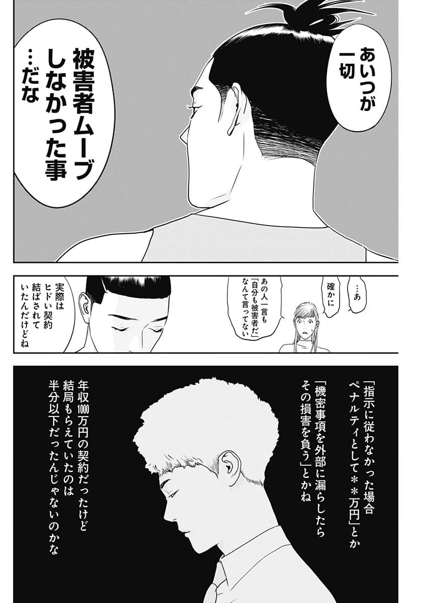 カモのネギには毒がある-加茂教授の"人間"経済学講義- 第108話 - 4