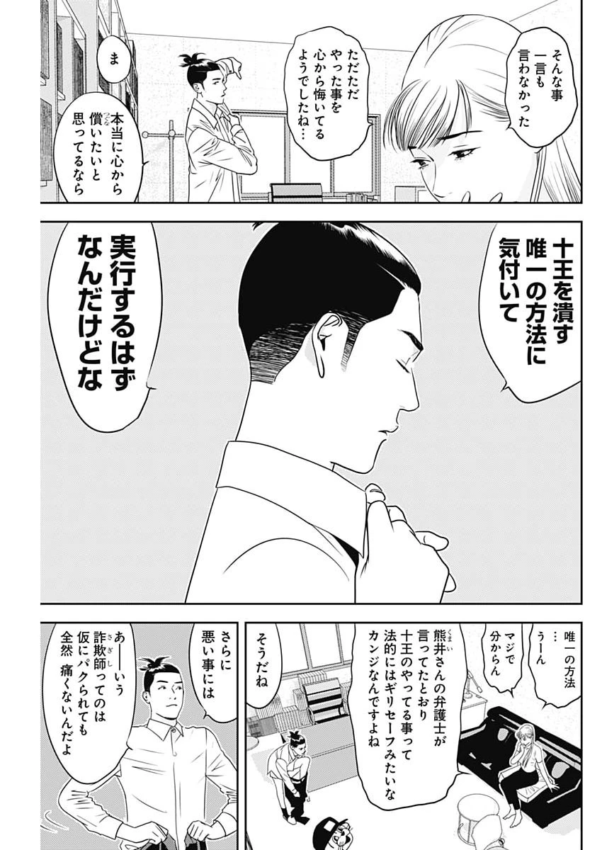 カモのネギには毒がある-加茂教授の"人間"経済学講義- 第108話 - 5