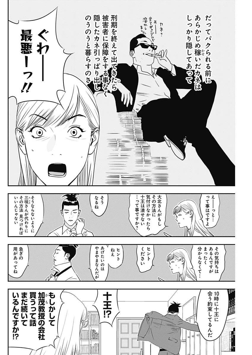 カモのネギには毒がある-加茂教授の"人間"経済学講義- 第108話 - 6