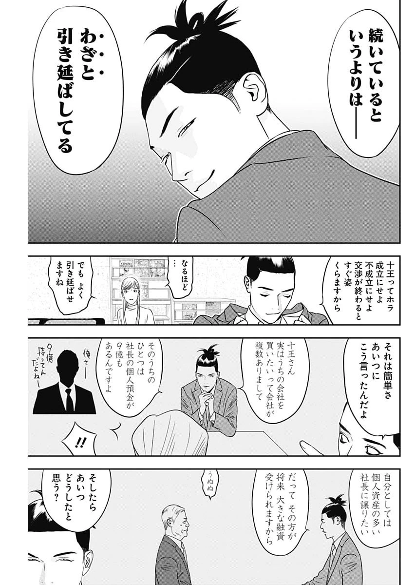 カモのネギには毒がある-加茂教授の"人間"経済学講義- 第108話 - 7