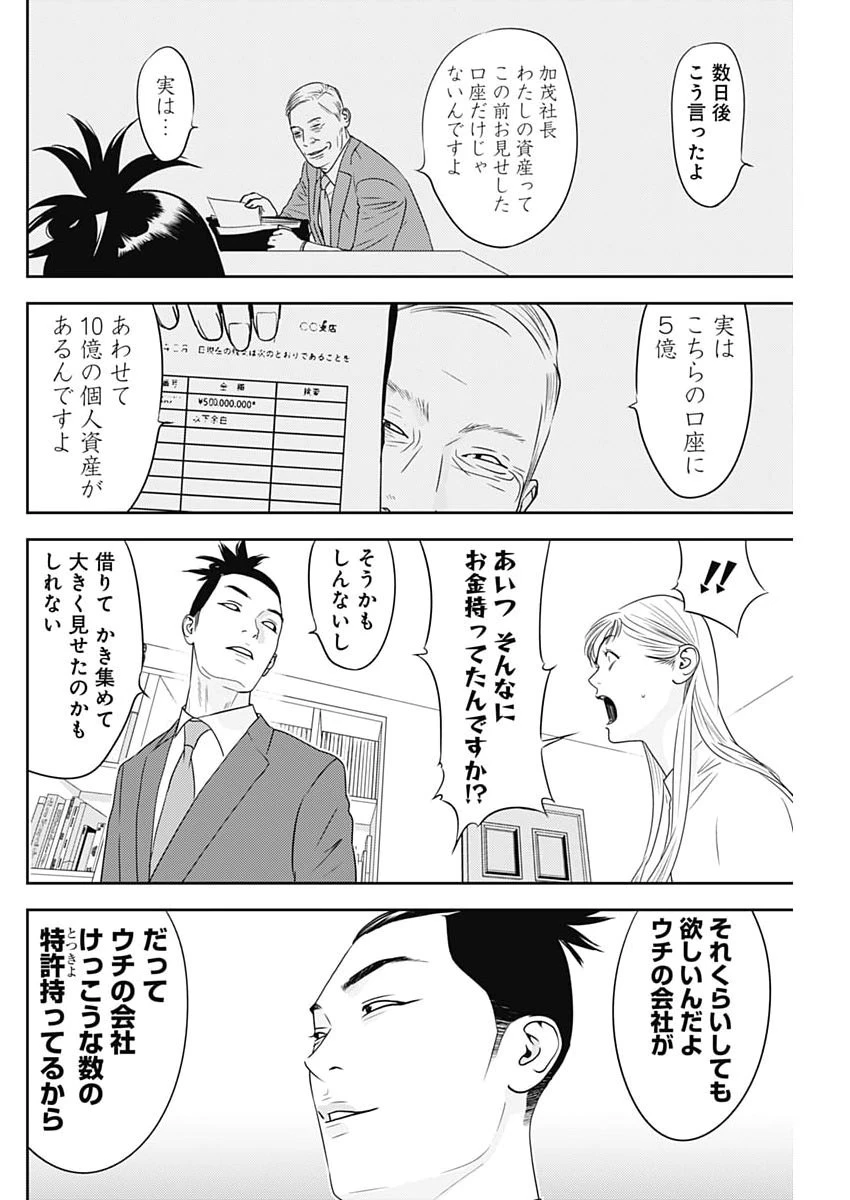 カモのネギには毒がある-加茂教授の"人間"経済学講義- 第108話 - 8