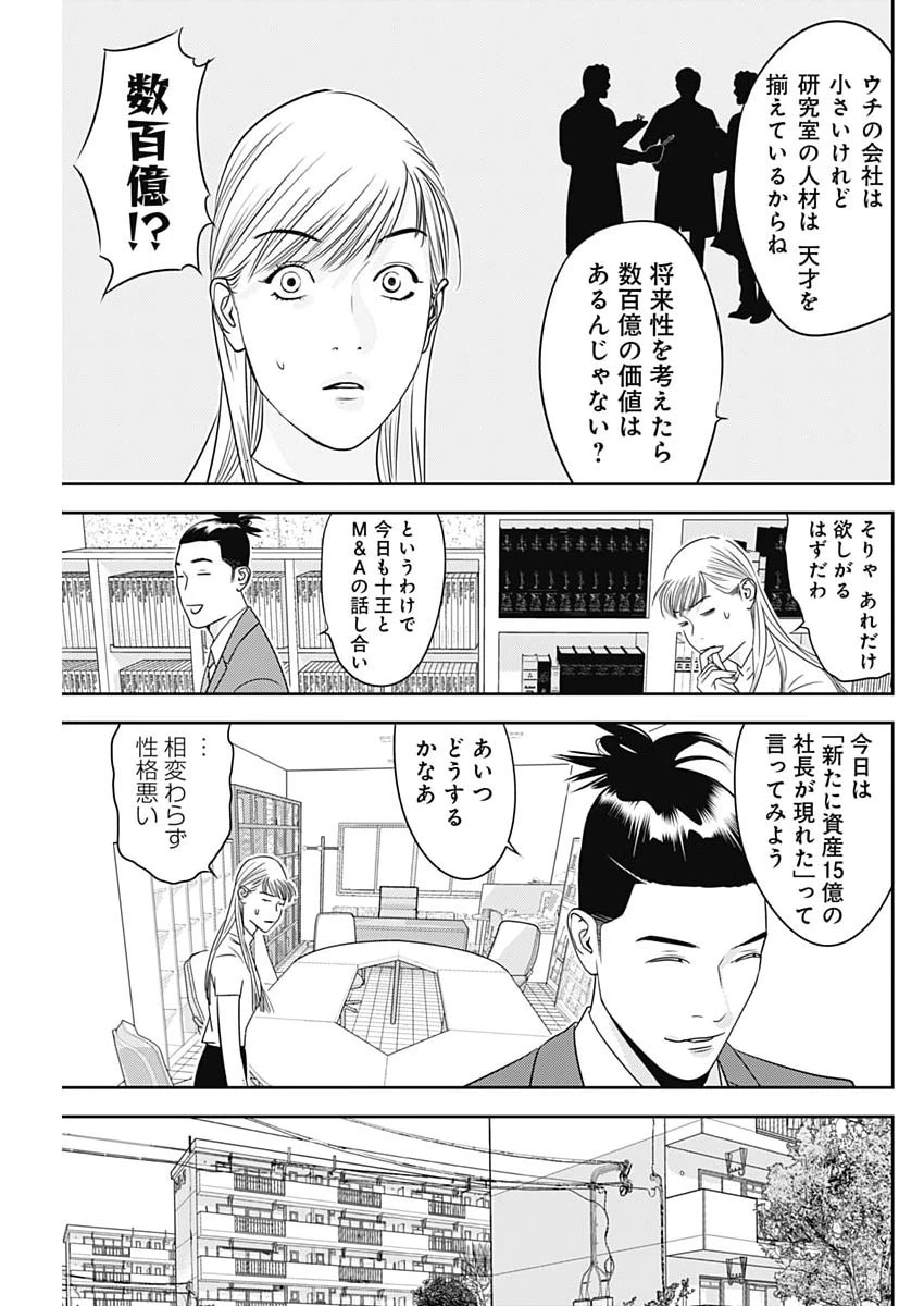 カモのネギには毒がある-加茂教授の"人間"経済学講義- 第108話 - 9