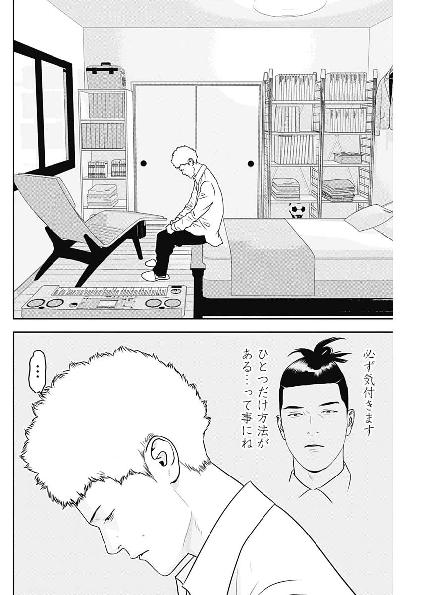 カモのネギには毒がある-加茂教授の"人間"経済学講義- 第108話 - 10
