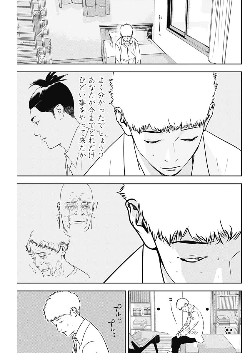 カモのネギには毒がある-加茂教授の"人間"経済学講義- 第108話 - 11