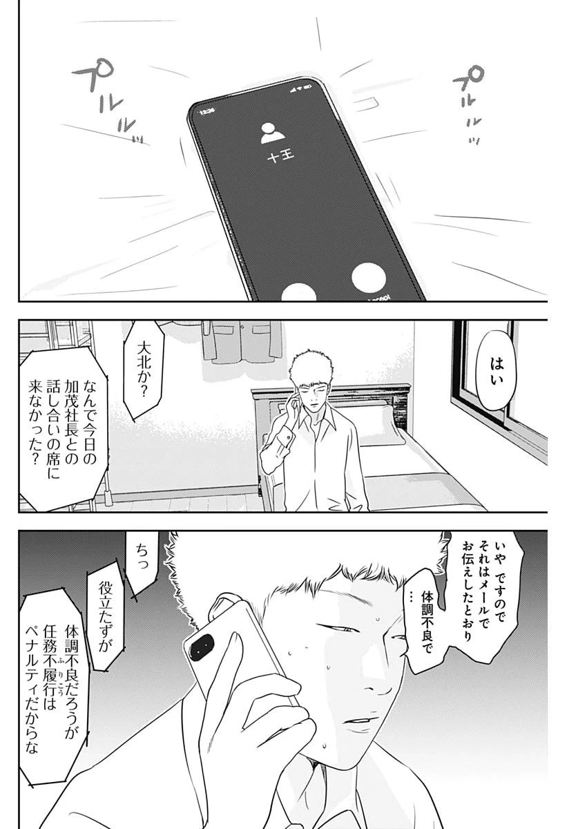 カモのネギには毒がある-加茂教授の"人間"経済学講義- 第108話 - 12