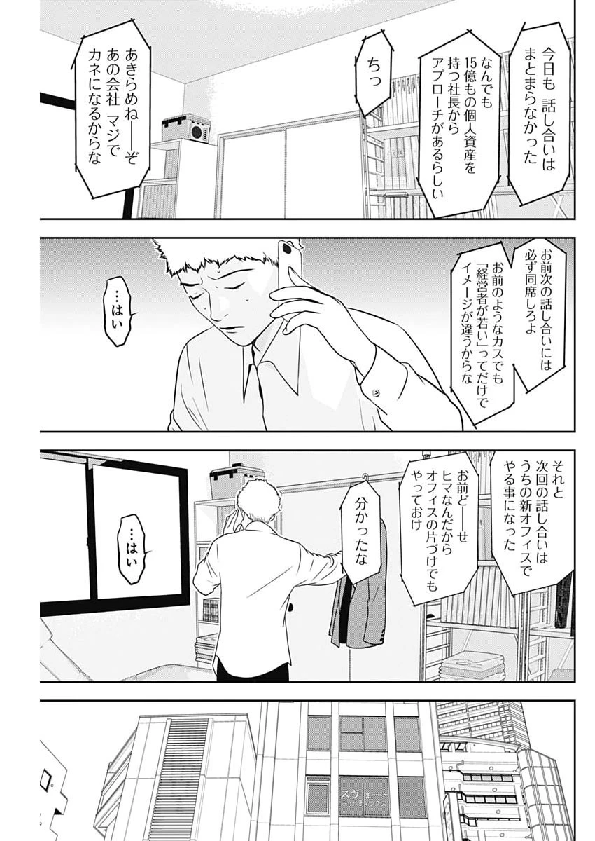 カモのネギには毒がある-加茂教授の"人間"経済学講義- 第108話 - 13