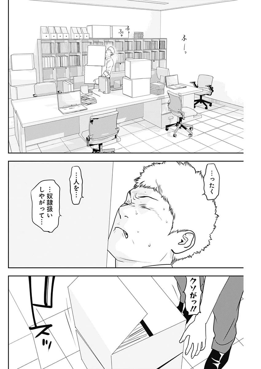 カモのネギには毒がある-加茂教授の"人間"経済学講義- 第108話 - 14