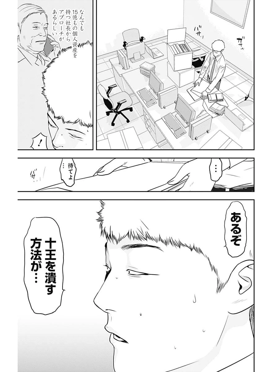カモのネギには毒がある-加茂教授の"人間"経済学講義- 第108話 - 15