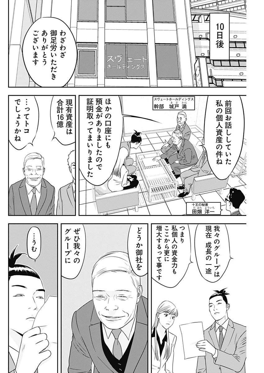 カモのネギには毒がある-加茂教授の"人間"経済学講義- 第108話 - 16