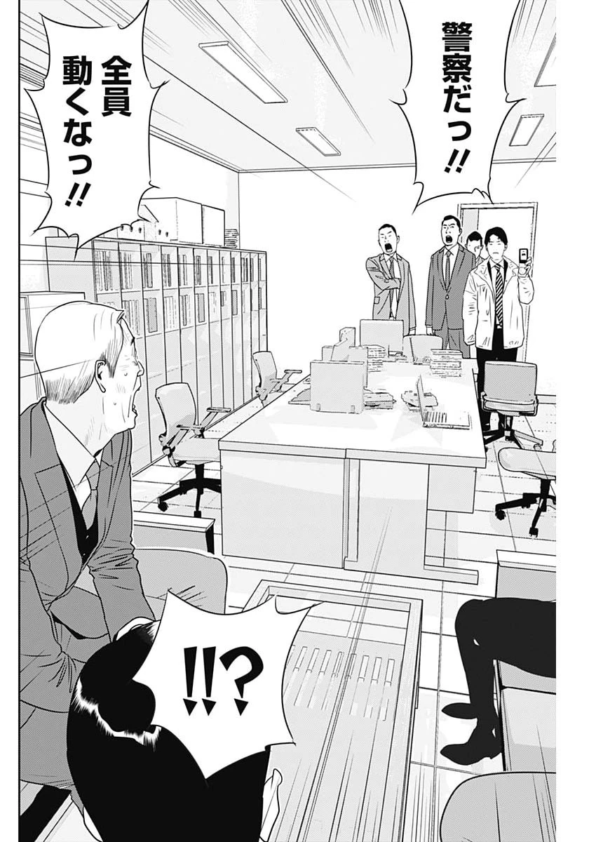 カモのネギには毒がある-加茂教授の"人間"経済学講義- 第108話 - 18